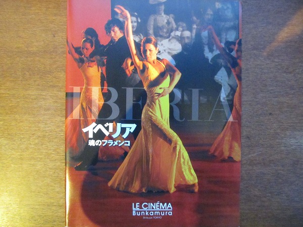 【美品 フラメンコ衣装】HERMOSA エルモサ IBERIA イベリア ドレス フラメンコ衣装 イベリア IBERIA ドレス