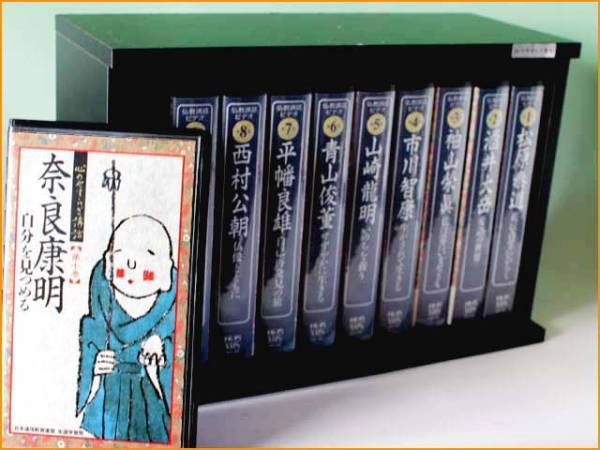 仏教講話ビデオ 日本通信教育連盟 心のやすらぎ講話 資料 VHS