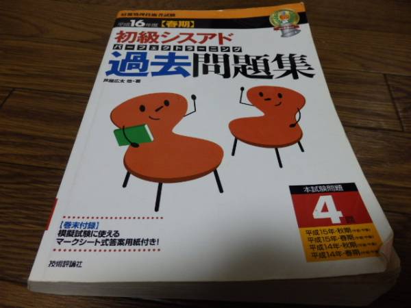 2025年最新海外 ≪未使用≫ユーキャン 初級シスアド テキスト