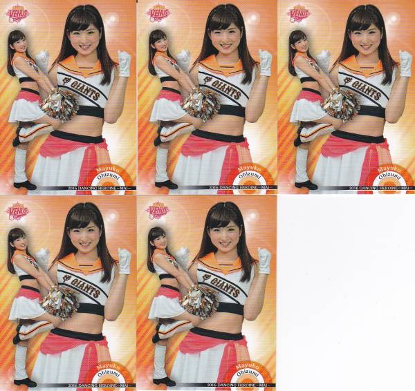 大泉真由子】BBM2016 読売ジャイアンツ公式マスコットガール
