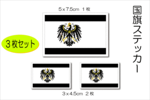 3# Pro Ise n national flag sticker 3 pieces set # Germany p Russia immediately buying seal water-proof PT