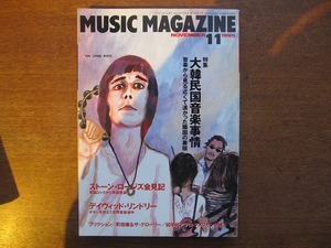 ミュージックマガジン 1995.11 ストーン・ローゼズ/フリクション