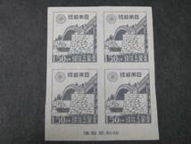 ☆№717　日本切手　1946-47年　第1次 新昭和　1円50銭　銘版付 田型_画像1