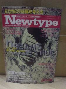 NT1996/6別冊付録［ニュータイプ 21世紀就職読本］