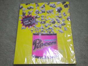 即決★嵐 LIVE TOUR 　Ｐｏｐｃｏｒｎ★パンフレット