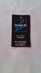 カシオ BG-24B-8BSJF プライスタグ(中古品)