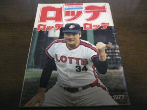  Lotte Orion z fan book 1977 year 