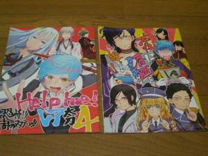 刀剣乱舞同人誌2冊セット「本丸に春画を～」「Help me ! レア4太刀～」/C3H8O3/一期＋鶴丸＋江雪＋鶯丸＋オールキャラギャグ