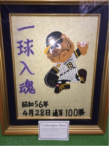 阪神19 小林繁投手 昭和56年4月28日 通算100勝 額縁(確認書付き)