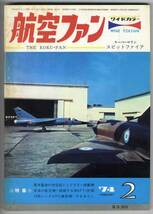 【c3061】74.2 航空ファン／ミッドウェーの艦上機,SR-71とU-2..._画像1