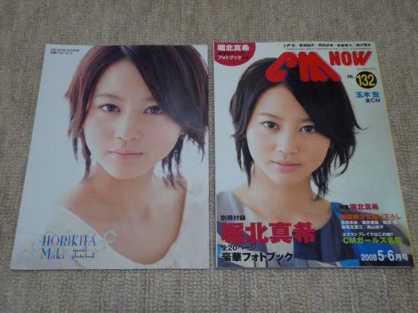 2025年最新】Yahoo!オークション -堀北真希 cmの中古品・新品