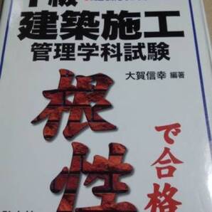 1級建築施工管理技学科試験 弘文社