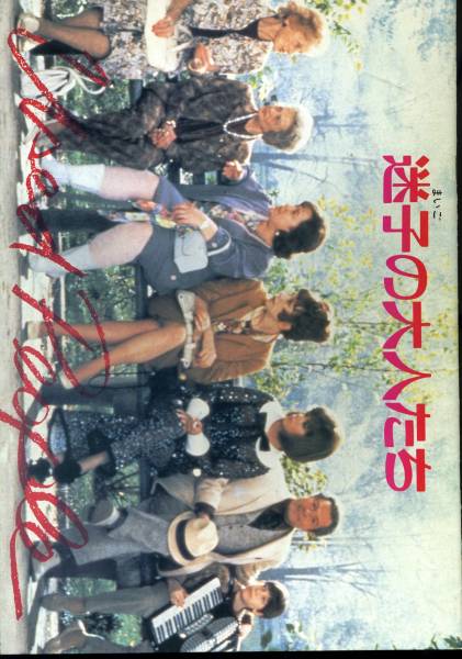 2025年最新】Yahoo!オークション -迷子の大人たちの中古品・新品 2025年最新】Yahoo!オークション -迷子の大人たちの中古品・新品
