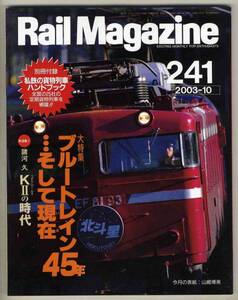 [d3707]03.10 Rail Magazine | blue to rain 45 year,.. cheap...
