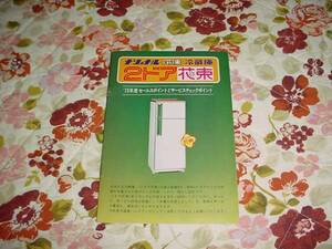  prompt decision!1973 year National NR-9200F refrigerator hand book 