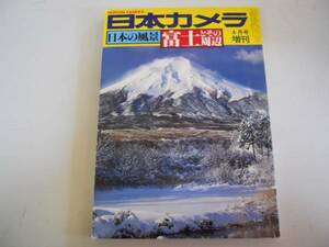 ●風景写真をマスターする●シリーズ日本カメラ●41●即決