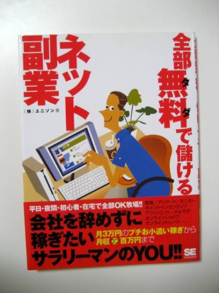 帯付中古本 全部無料で儲けるネット副業