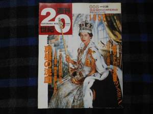 朝日クロニクル　週刊20世紀　1952　昭和27年008　タカ78