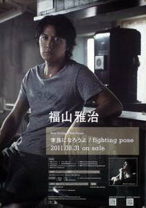 福山雅治 FUKUYAMA MASAHARU B2ポスター (1H18006)