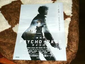 【 劇場版 PSYCHO-PASS サイコパス 】 告知広告