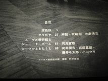 別冊みづゑ　1961年/31号■ルーヴル/坂崎坦/大島清次/岡見富雄_画像2