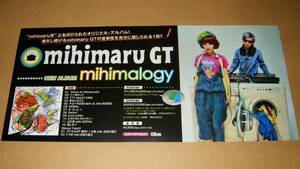 【ミニポスターF10】 mihimaru GT/mihimalogy 非売品!