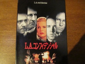 映画パンフレット「L.A.コンフィデンシャル」ケビン・スペイシー