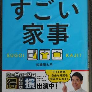 すごい家事 - 人生の「掃除の時間」をグッと縮める