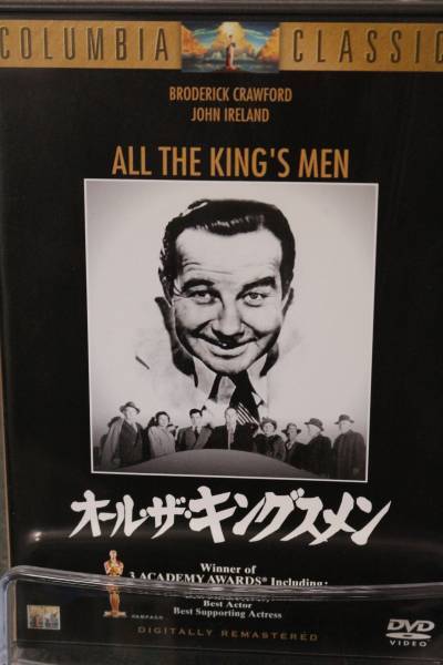【アカデミー賞受賞作】 オール・ザ・キングスメン 1949年作品