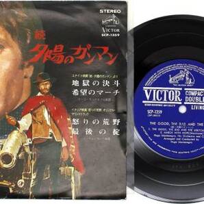 EP 続 夕陽のガンマン 怒りの荒野 サントラ 西部劇レコード