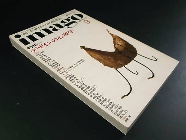 イマーゴ　imago 映画の心理学 Amazon.co.jp: イマーゴ imago 1992年11月号 特集=映画の心理学