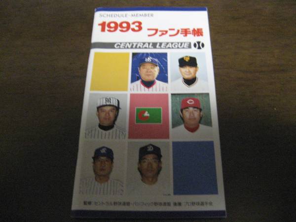 プロ野球・ファン手帳1953　No.20（昭和28年） プロ野球・ファン手帳1953 No.20（昭和28年） プロ野球】ファン