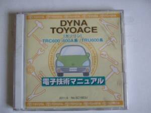 福岡発　DYNA　TOYOACEガソリン電子技術マニュアルTRC６００