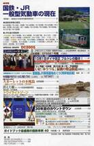 【d3912】05.12 レイルマガジン／国鉄・JR一般型気動車の現在..._画像2