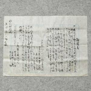 古文書 明治参拾弐年 謝罪書 丹波國 小野奥谷村 兵庫県