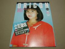 【80年代アイドル】ORICON オリコンウィークリー 1987年4月20日_画像1