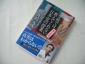 学校では教えてくれない日本史の授業 ★ 謎の真相 井沢元彦