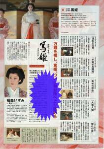 ○1p_TVJapan 2008.5号 切り抜き 稲森いずみ 篤姫