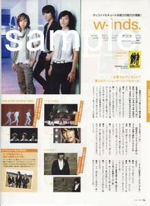 1p_oricon style 2007.9.24号 切り抜き w-inds. 千葉涼平 橘慶太 緒方龍一