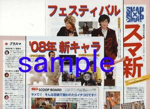 ◇2p2_TVガイド 2008.4.11号 SMAP 週刊スマスマ新聞 vol.564 稲垣吾郎 香取慎吾 草なぎ剛 中居正広 木村拓哉