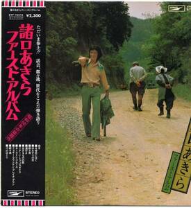 LP★諸口あきら1st(帯付/'75/石川鷹彦/高石ともや/チューリップ)