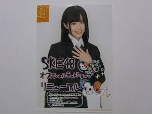 SKE48 間野春香 ネットショップリニューアルコメント入り生写真