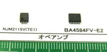 オペアンプ： NJM2115V(TE1), BA4584FV-E2 番号選んで１組_画像2