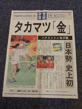 産経新聞 リオ五輪号外 バドミントン女子ダブルス タカマツペア_画像1