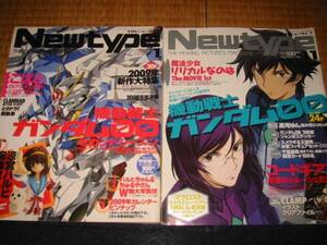 ★角川書店月刊ニュータイプ2008年11月号・2009年1月号