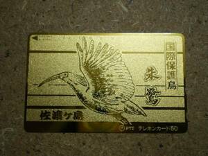 w53-158* Sado . island gold ...toki telephone card 