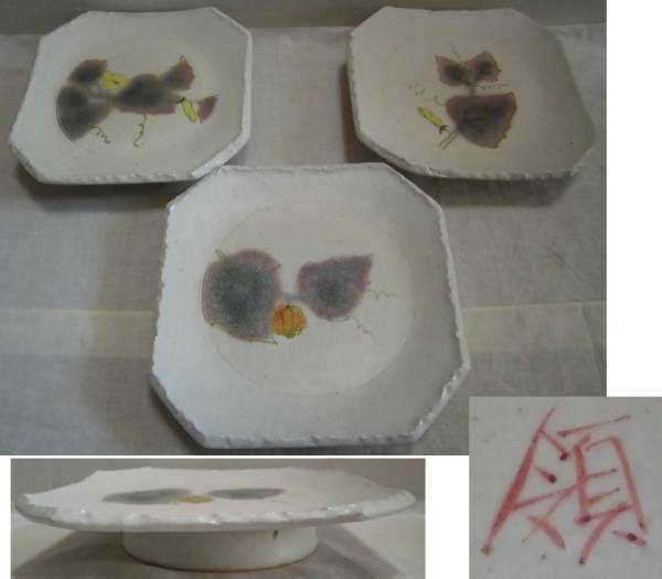 ★レトロ 味わいある角皿 植物 柄違い 高高台 角皿 3枚 平皿 在銘 領 工芸品 陶器