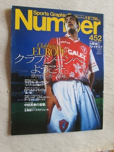 Number　452　クラブシーンへようこそ。欧州サッカー開幕。