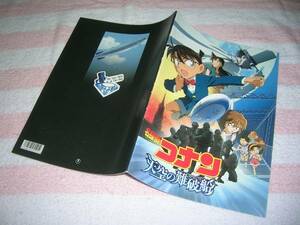 @*名探偵コナン 天空の難破船 映画 パンフレット■天空のロスト・シップ 高山みなみ 山口勝平 山崎和佳奈 林原めぐみ 青山剛昌 映画パンフ