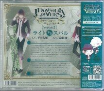 シチュエーションCD【DIABOLIK LOVERS ドS吸血CD VERSUS2 ライトvsスバル】平川大輔/近藤隆_画像2